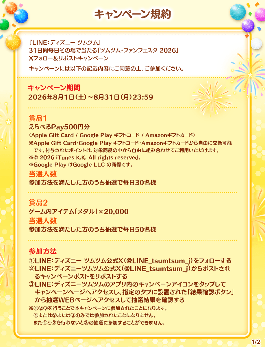 LINE_tsumtsum_j's tweet photo. https://t.co/tkXucC04wc