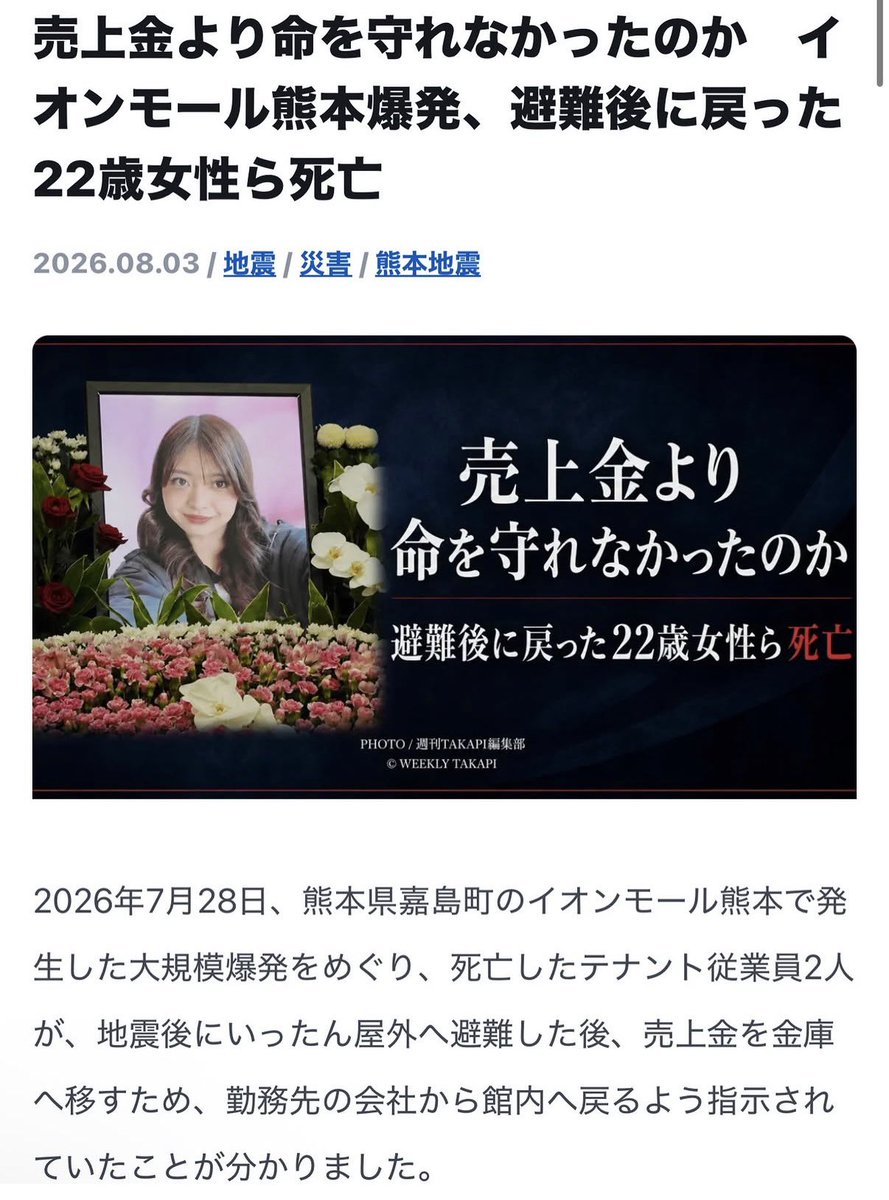 berry_mrnbs's tweet photo. え、、酷すぎる。
命を最優先できない会社は潰れた方がいいと思うよ。
爆発したからって被害者ヅラしてんじゃねえ。

#イオンモール https://t.co/nJ2lbJc0Yt
