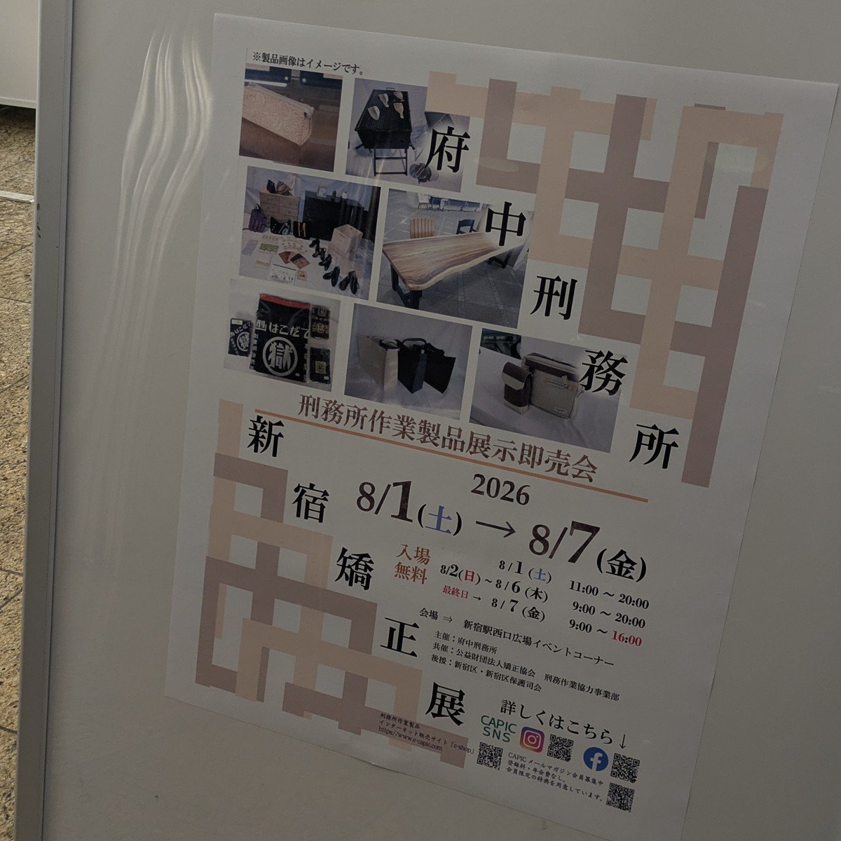 wagan_land's tweet photo. 新宿駅西口広場イベントコーナー
新宿矯正展 刑務所作業製品展示即売会
#刑務所作業製品 https://t.co/fZp2zYK2ZA