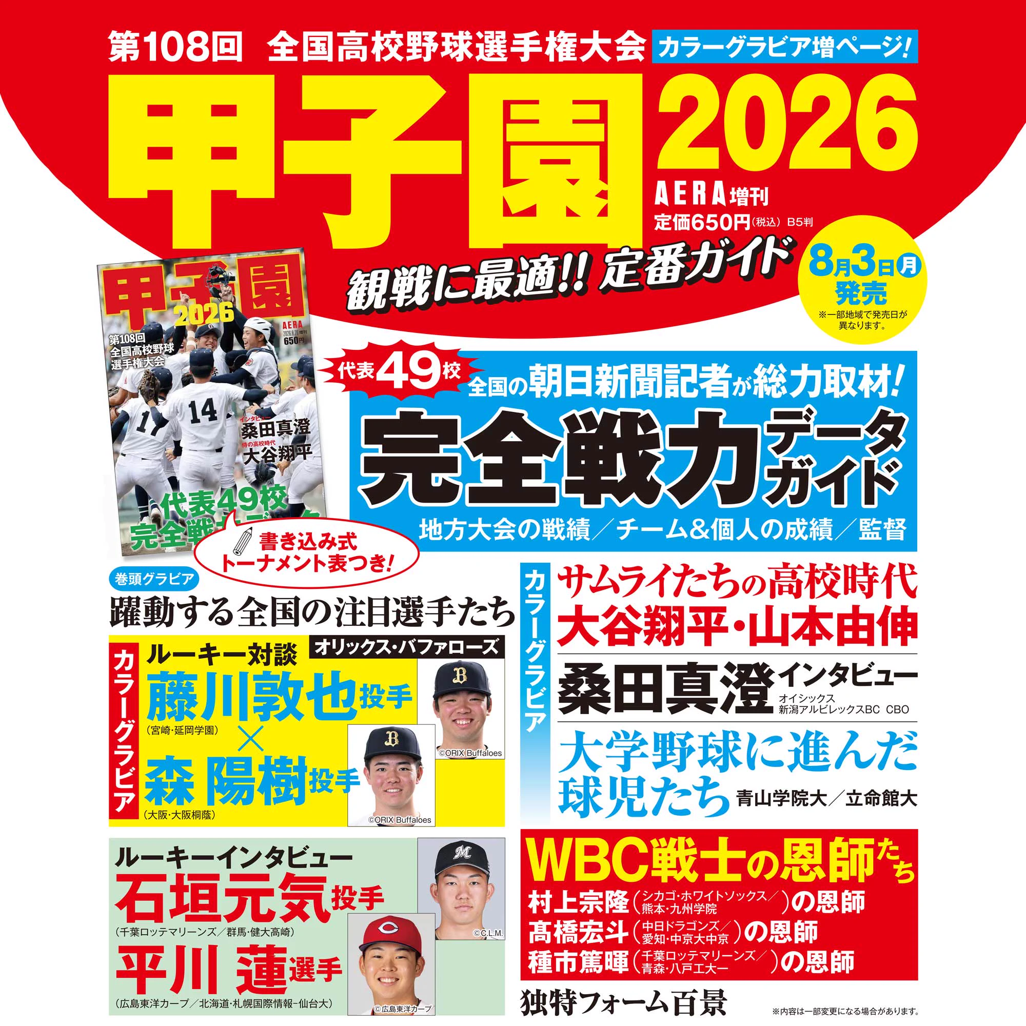 夏の高校野球紙面集　朝日新聞　甲子園 朝日新聞出版 お知らせ on X: 