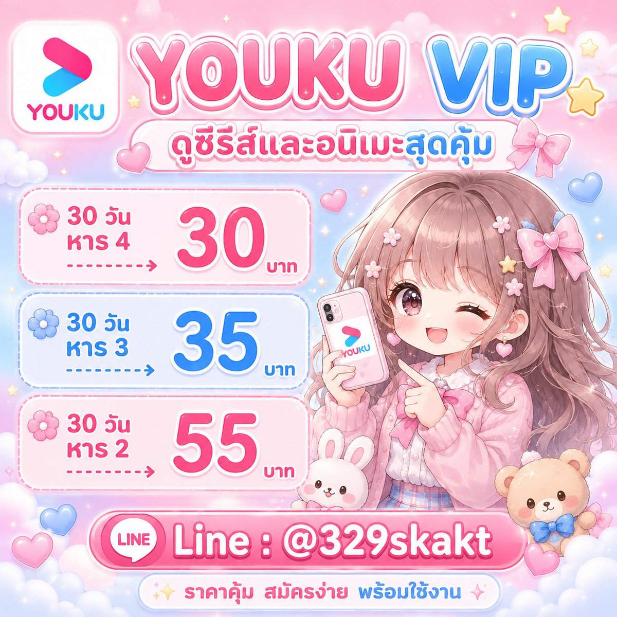 wayowawayo's tweet photo. 𝐲𝐨𝐮𝐤𝐮 𝐯𝐢𝐩 ⋆˚𐙚。

𖥧 𖧧˖> ไม่มีโฆษณาช็อตฟีลกลางทาง
꒰ ⁺🌳 สายจีนเอยกลอยใจห้ามพลาด

- Youku  30 วันหาร 4 :  30.-
- Youku  30 วันหาร 3 : 35.-
- Youku  30 วันหาร 2 : 55.-

สั่งซื้อ🦋 https://t.co/ldiorVKGpR

#youkuหาร #หารYouku #หารyoukuราคาถูก #หารyouku #หารยูกุ https://t.co/VFK7lbSKdI