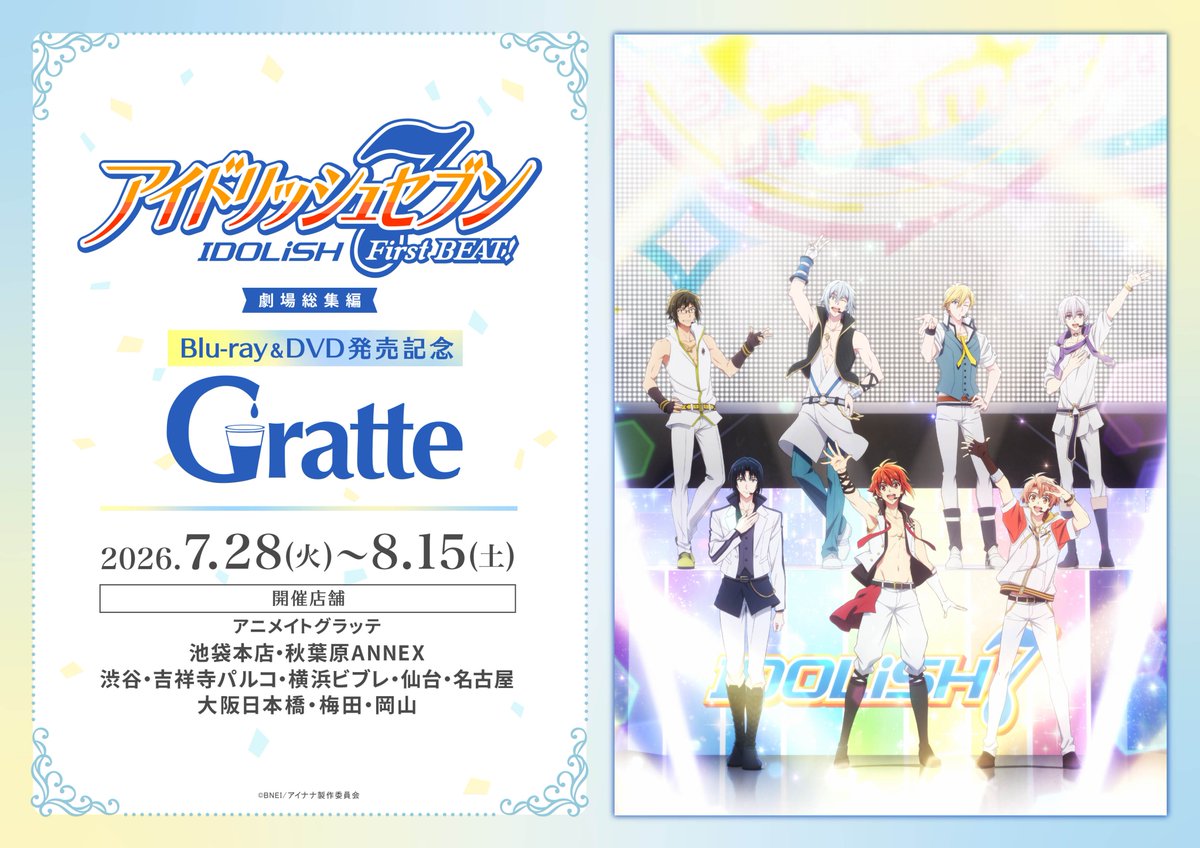 🍪#グラッテ☕】 🌟7/28より開催中🌟 「『アイドリッシュセブン First