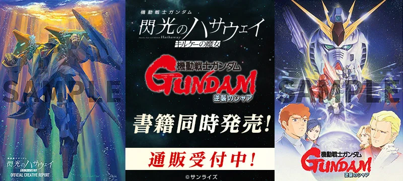 機動戦士ガンダム 閃光のハサウェイ on X: 