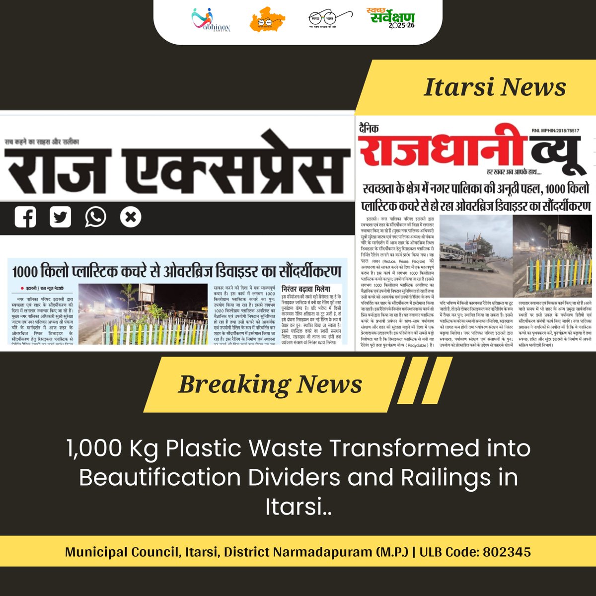 swachh_itarsi's tweet photo. "प्लास्टिक कचरा नहीं, भविष्य का संसाधन है।"
#Cleanitarsi #SwachhBharat #CleanIndia #JanBhagidari #SwachhSurvekshan2026Itarsi 
@MoHUA_India | @urbansbm | @SwachhBharatGov | @CMMadhyaPradesh https://t.co/Jdyrfb72KH