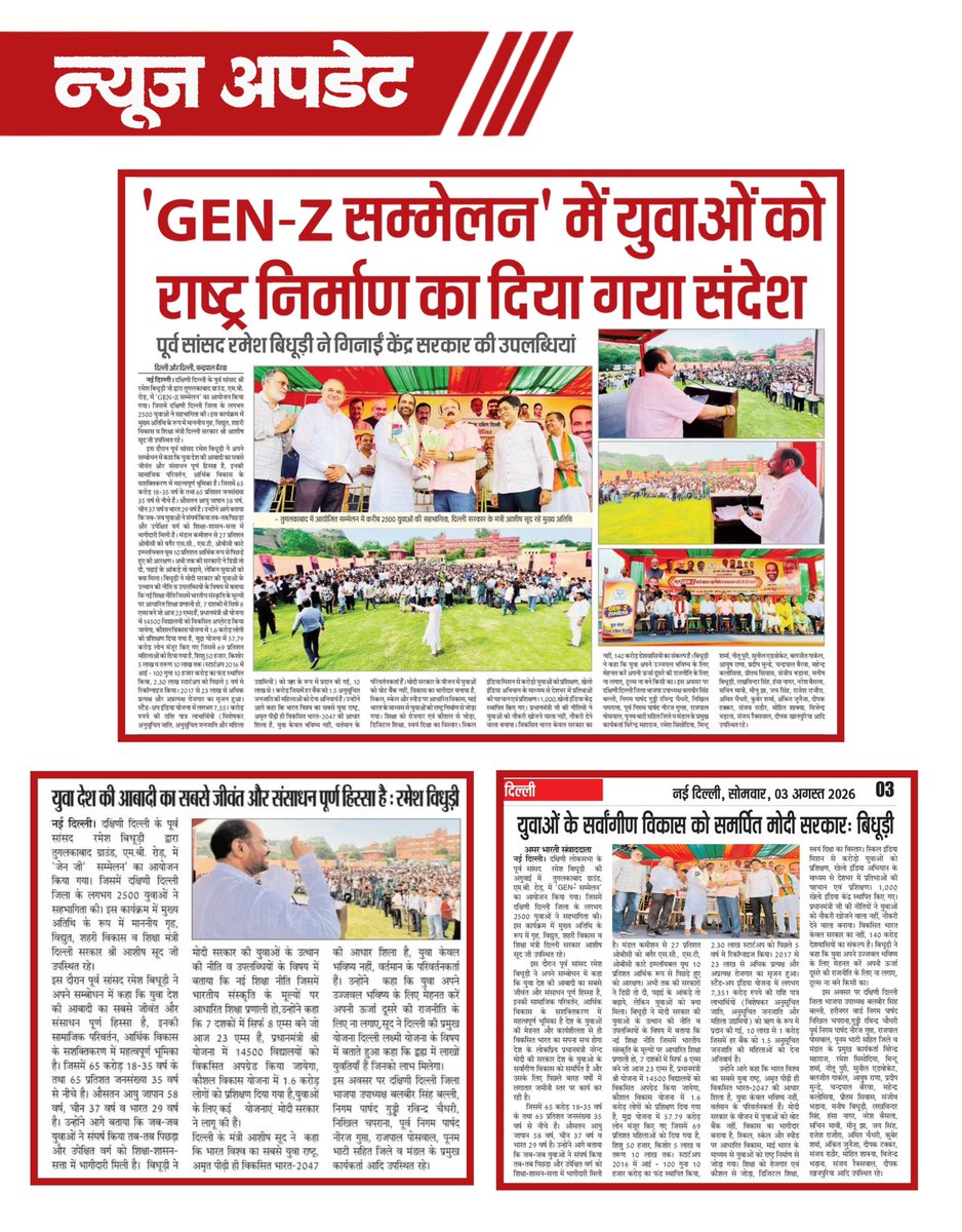 rameshbidhuri's tweet photo. न्यूज कवरेज 

आभार प्रिंट मीडिया 

#NewsCoverage  #MediaUpdate
#narendramodi #rameshbidhuri #delhi #bjp #BJP4Delhi #genz
#jantarmantar https://t.co/r53XRYTH9s