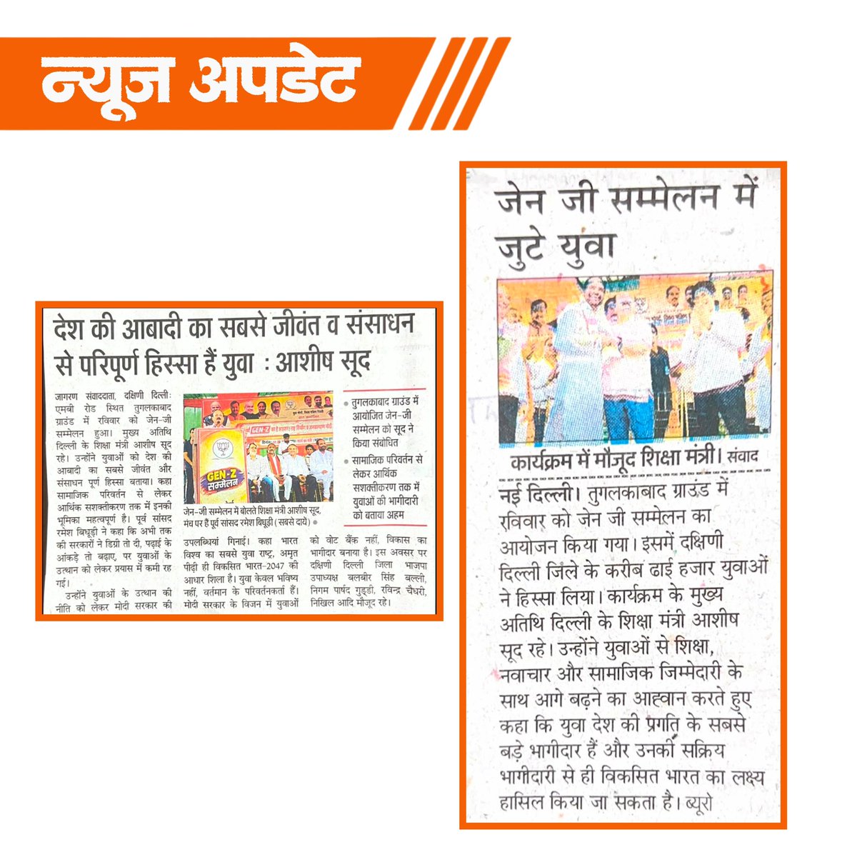 rameshbidhuri's tweet photo. न्यूज कवरेज 

आभार प्रिंट मीडिया 

#NewsCoverage  #MediaUpdate
#narendramodi #rameshbidhuri #delhi #bjp #BJP4Delhi #genz
#jantarmantar https://t.co/r53XRYTH9s