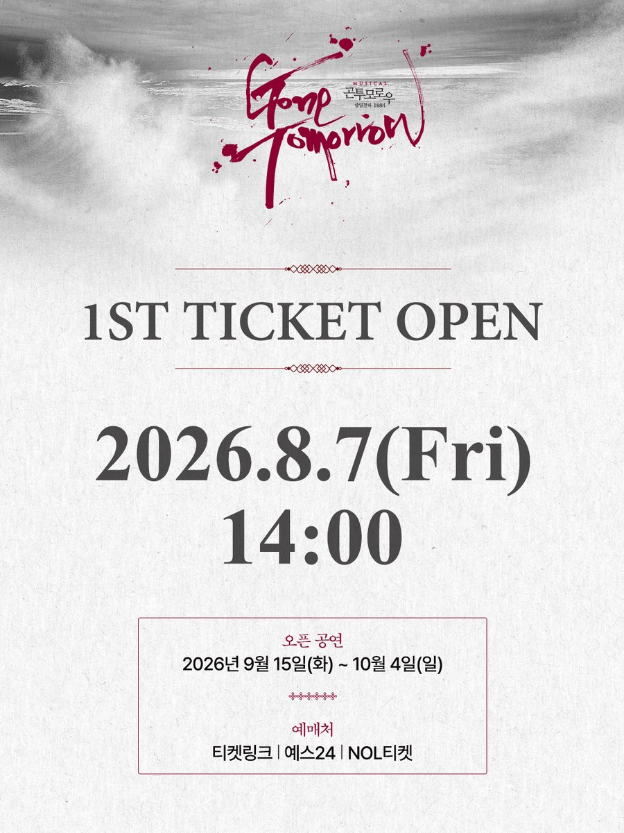page1company's tweet photo. 𝖒𝖚𝖘𝖎𝖈𝖆𝖑 #곤투모로우 🕯 | 𝟏𝟎𝐭𝐡 𝐚𝐧𝐧𝐢𝐯𝐞𝐫𝐬𝐚𝐫𝐲

🎫𝟭𝘀𝘁 𝗧𝗜𝗖𝗞𝗘𝗧 𝗢𝗣𝗘𝗡

오픈 일시 | 2026.8.7(금) 오후 2시 
오픈 회차 | 2026.9.15(화) - 10.4(일)

🔗예매 | 티켓링크 예스24 NOL티켓

✔무통장 입금 결제 제한: 8/7(금) 14:00 ~ 8/10(월) 23:59 
✔자세한 내용은 이미지를 참고 부탁드립니다.

𝔾𝕆ℕ𝔼 𝕋𝕆𝕄𝕆ℝℝ𝕆𝕎

2026.09.15 - 11.29
#홍익대대학로아트센터 대극장
