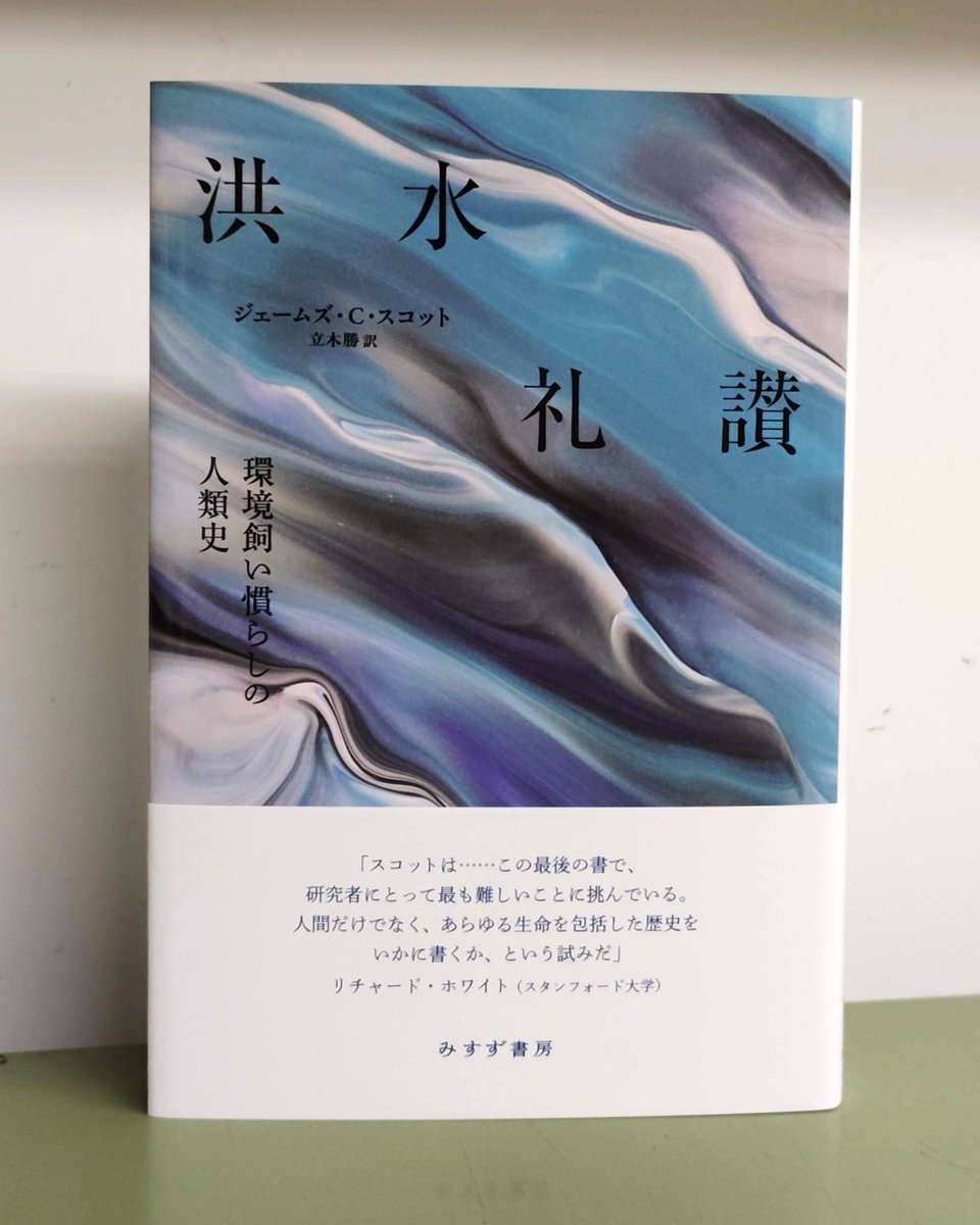 みすず書房 (@misuzu_shobo) / Highlights / X