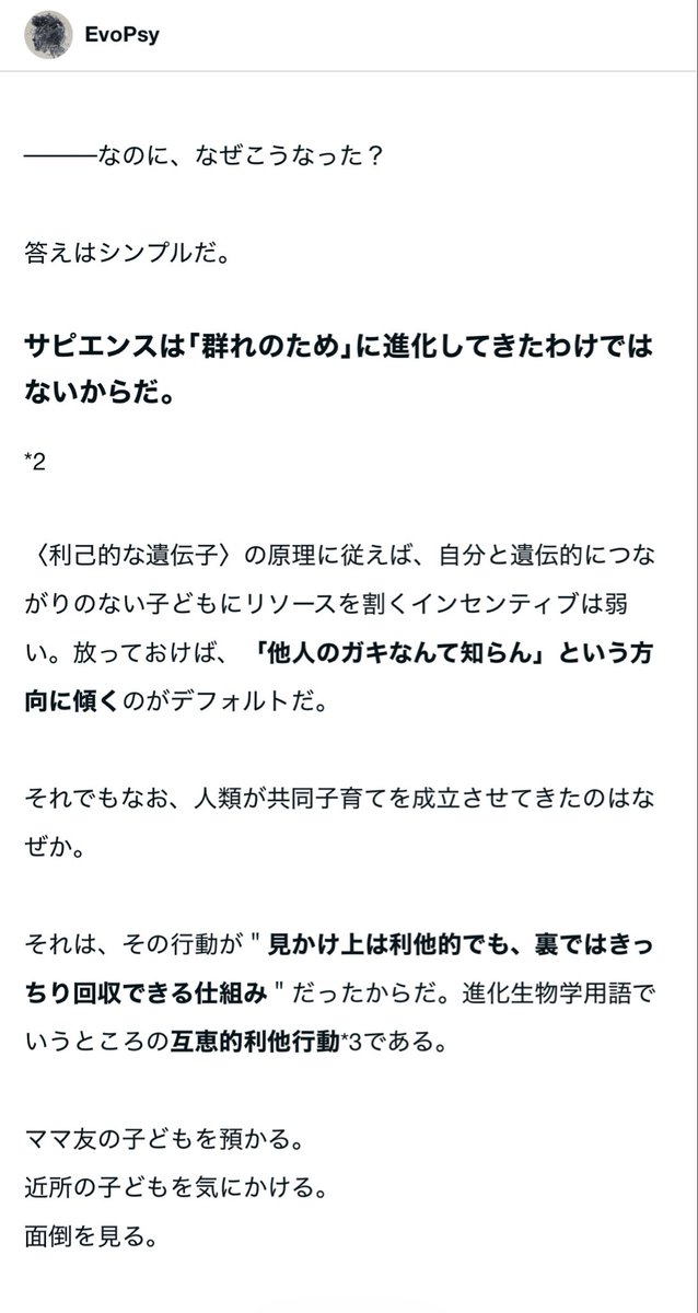 selfcomestomine's tweet photo. 今のニッポンは「ガキうるせぇ社会」だからな。
本来、人類は共同子育てによって「今日は自分が世話をする⇔将来は自分の子が助けてもらう」という互恵的なリターンを前提に進化してきた。

世話までしなくても、赤ん坊の泣き声や子供の寛容になるというのもその一環。

だが未婚化が進み、その互恵ネットワークの外にいる人が増えると、他人の子どもは「将来の見返りがないコスト」としてしか認知されなくなる。

結局、子どもに寛容な社会をつくるには、できるだけ多くの人が家庭を持ち、共同ブリーディングの輪に入れる社会をつくるしかない。だが、この異常な淘汰率を放置している限り、「ガキうるせぇ社会」は加速する一方だ。https://t.co/QJf283vInG