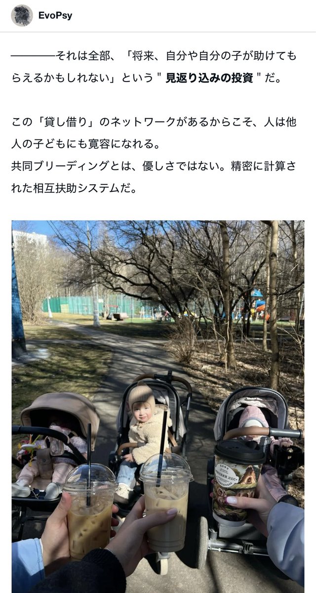 selfcomestomine's tweet photo. 今のニッポンは「ガキうるせぇ社会」だからな。
本来、人類は共同子育てによって「今日は自分が世話をする⇔将来は自分の子が助けてもらう」という互恵的なリターンを前提に進化してきた。

世話までしなくても、赤ん坊の泣き声や子供の寛容になるというのもその一環。

だが未婚化が進み、その互恵ネットワークの外にいる人が増えると、他人の子どもは「将来の見返りがないコスト」としてしか認知されなくなる。

結局、子どもに寛容な社会をつくるには、できるだけ多くの人が家庭を持ち、共同ブリーディングの輪に入れる社会をつくるしかない。だが、この異常な淘汰率を放置している限り、「ガキうるせぇ社会」は加速する一方だ。https://t.co/QJf283vInG