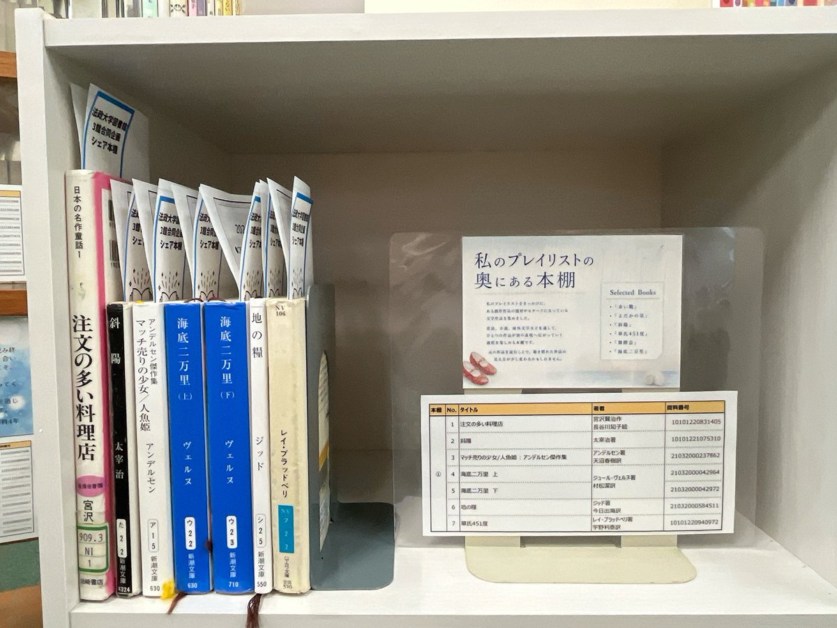 hosei_iLib's tweet photo. 大好評実施中の「シェア本棚」、本日から複数回に分けて、みなさんに作っていただいた本棚を紹介します！
第1弾の4つの棚の中には、POPや棚の装飾を手作りしてくださったものも！！✨テーマもジャンルも様々な本が揃いました。ぜひ実際に見に来てくださいね👀 https://t.co/4eH4djkNby