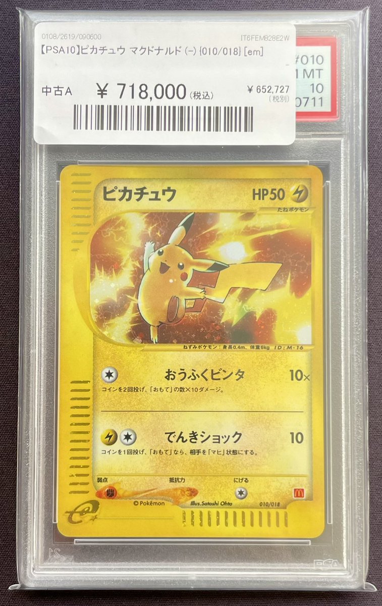 🔥ポケカ 入荷情報🔥】 💛⚡️【PSA10】ピカチュウ マクドナルド