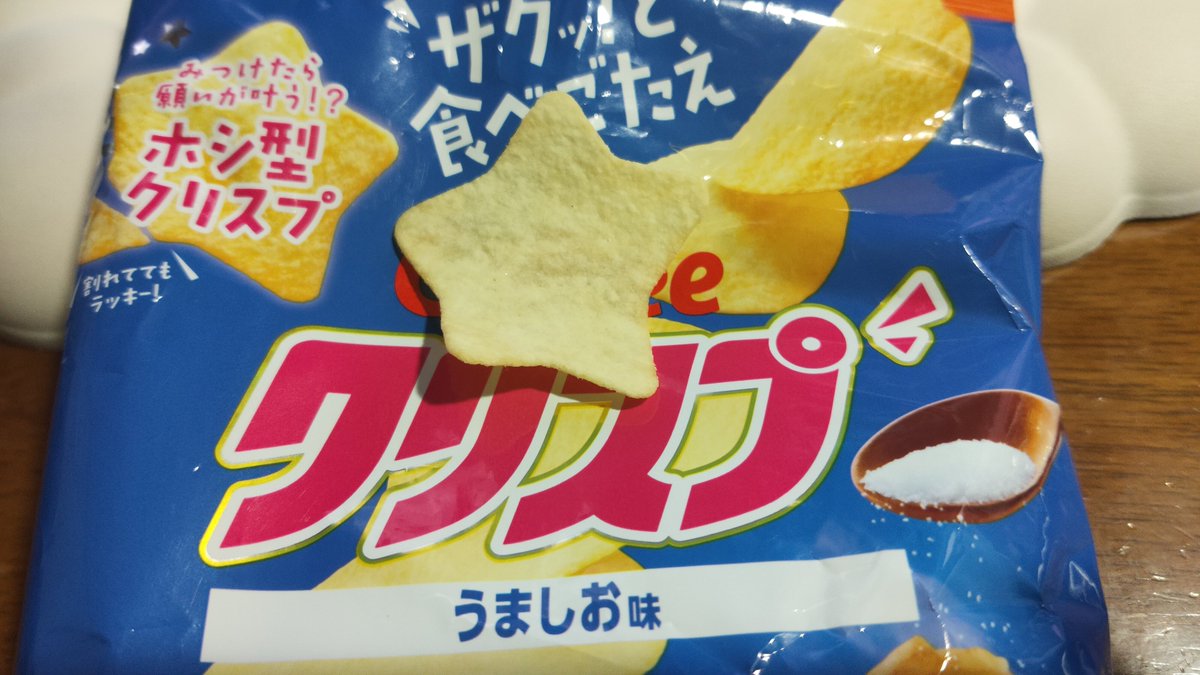 Hawaii_kirk's tweet photo. 昨日セコマで買ったクリスプにホシ型入ってた！
願い事としては、土日に晴れてほしいくらいかな。８月の夏季休暇は結局自分だけ無くなっちゃったし。 https://t.co/jTdifVxE59