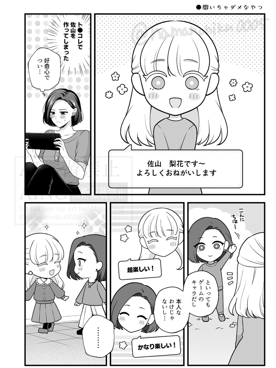 namanoniku0005's tweet photo. 【創作百合】ト〇コレで好きな子作った https://t.co/ZD0cY2E3Ky