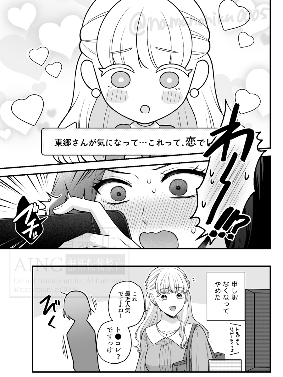 namanoniku0005's tweet photo. 【創作百合】ト〇コレで好きな子作った https://t.co/ZD0cY2E3Ky
