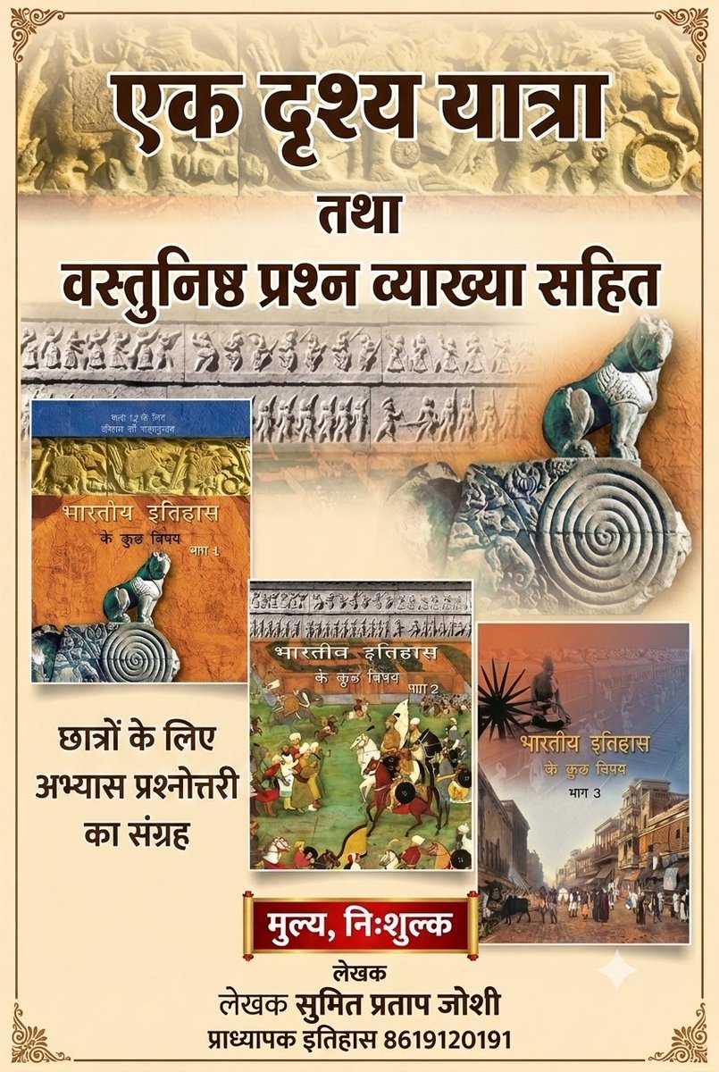 sumit_josh65091's tweet photo. https://t.co/HR2IZgEk4f
एप पर निःशुल्क पुस्तकें उपलब्ध है 
लेखक सुमित प्रताप जोशी प्राध्यापक इतिहास 8619120191 https://t.co/dnZlm7M7Fo