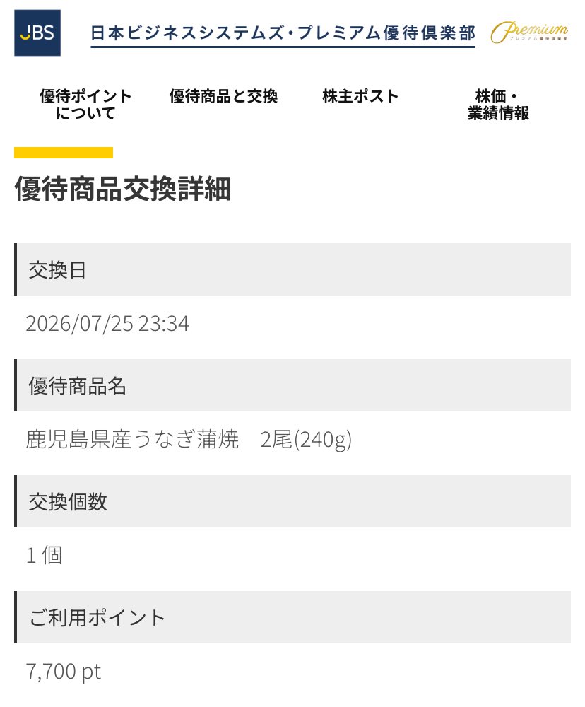 uno74127763's tweet photo. 5036 #日本ビジネスシステムズ
プレミア優待倶楽部3万ポイントのうち
7700ポイントで鰻をいただく

5036 Japan Business Systems
Received grilled eel in exchange for 7,700 of my 30,000 Premium Shareholder Club points.
#株主優待 https://t.co/cvi326xM4v