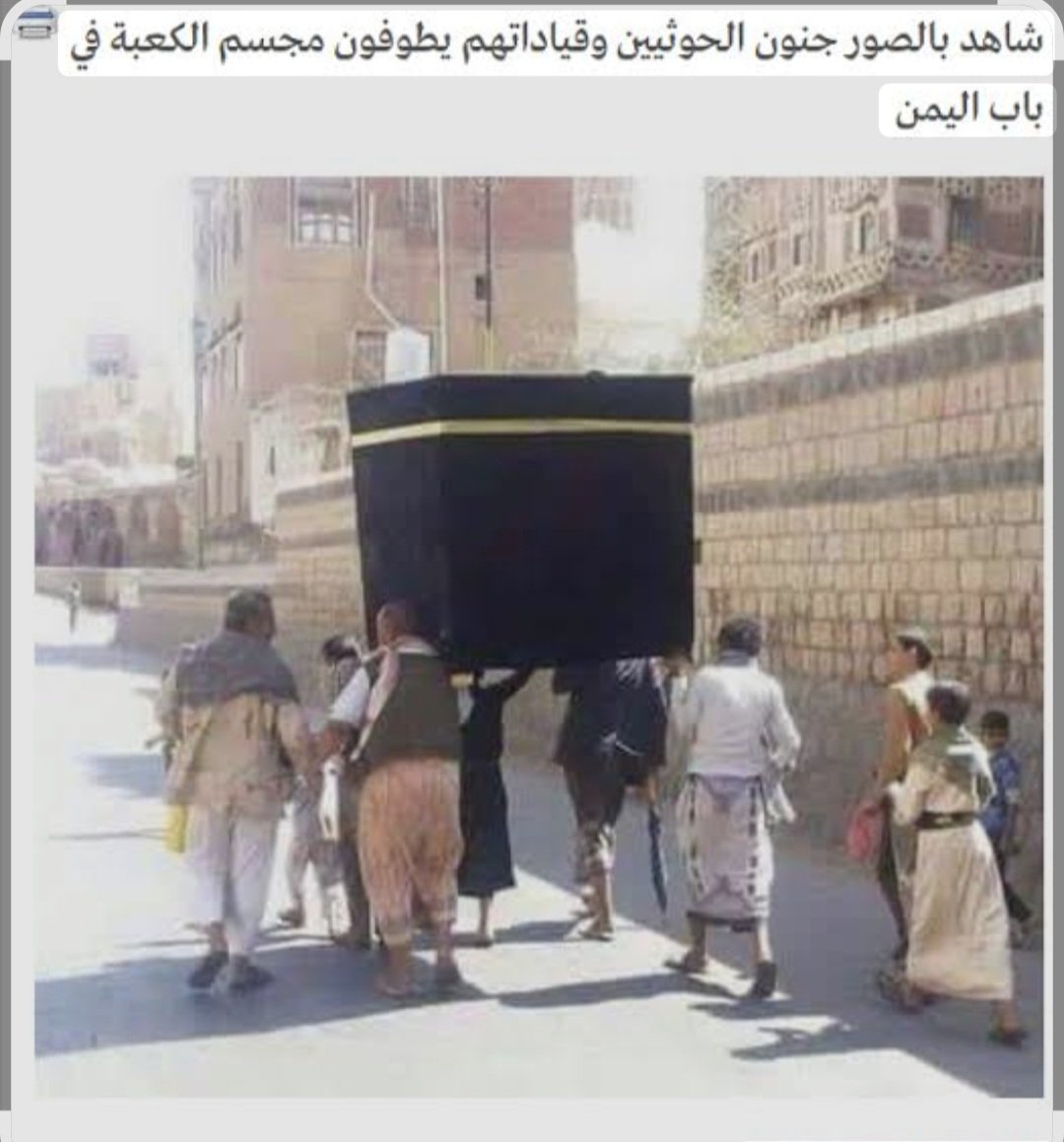 Khalidhalsaee12's tweet photo. @AgeelHs طوف عند كعبة الحوثي https://t.co/e1zQbcvwOT