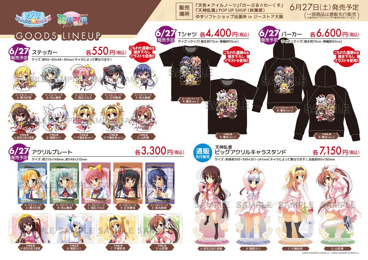ゆずソフトショップ】 「天色＊アイルノーツ」「のーぶる☆わーくす