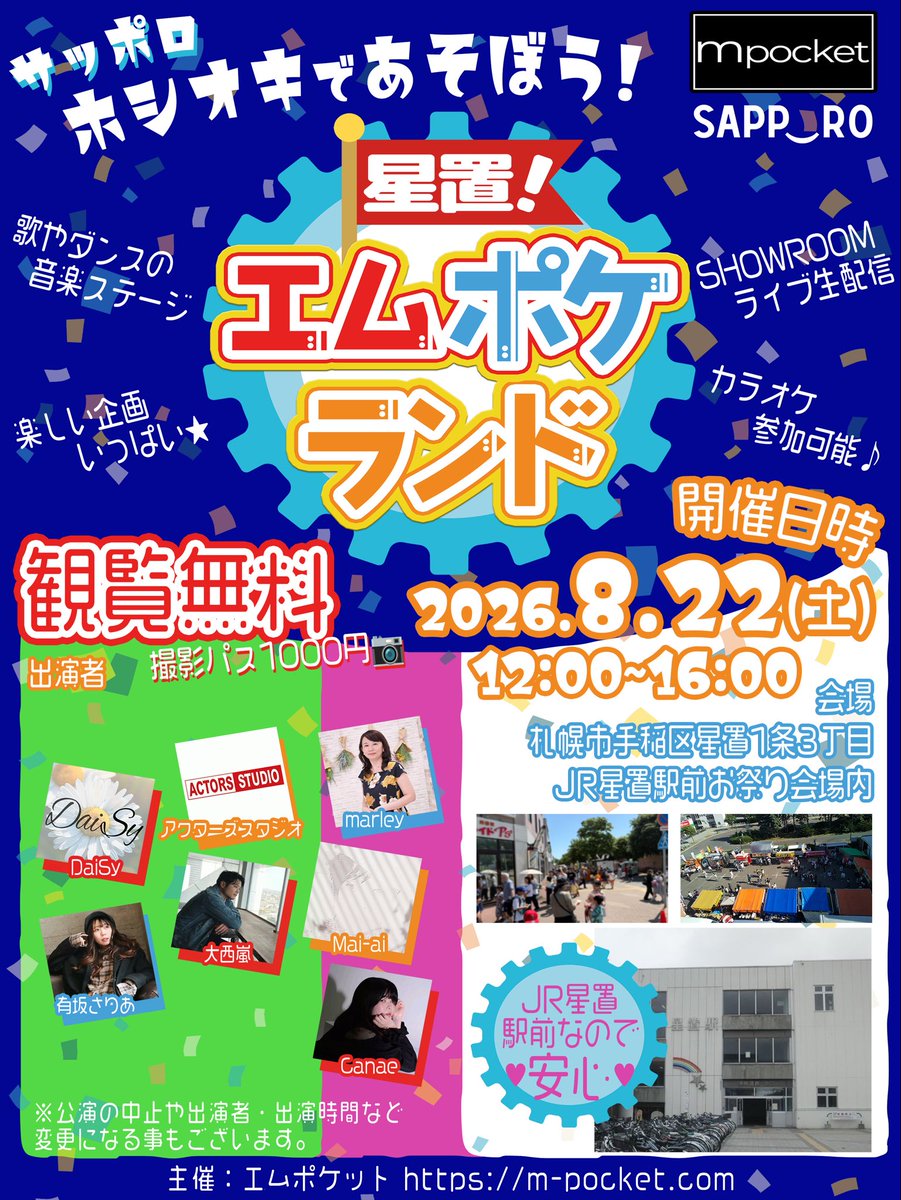 IldSo8's tweet photo. Mai-aiお知らせです🎀

8月22日の星置！エムポケランドを
当日、ライブ生配信する予定になっております📱♡（予定ですので、変更がある場合もあります🙇‍♀️）

遠方や予定が合わず観に来れない方で、ご興味を持ってくださった方に✨
こちらからご覧いただけますと、幸いです🩵
https://t.co/K8zrYBFucW https://t.co/I9iSygXzNR