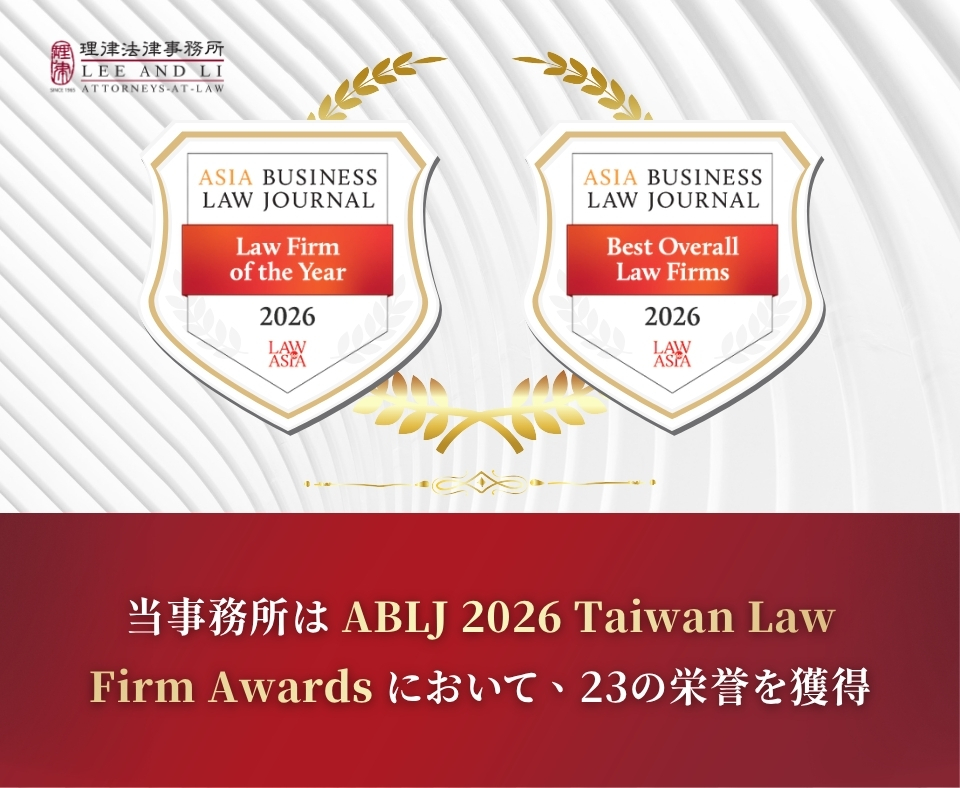 LLAttorneys's tweet photo. 【受賞】当事務所はABLJ 2026 Taiwan Law Firm Awardsにおいて、23の栄誉を獲得 https://t.co/FFjLdlly7s