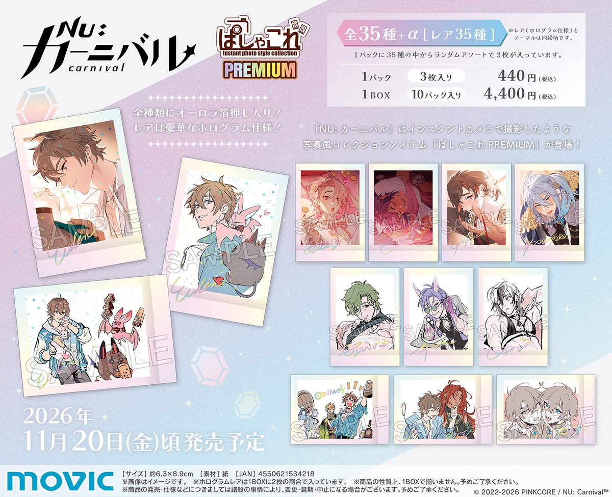 movic_jp's tweet photo. 「NU: カーニバル」ぱしゃこれPREMIUMが登場！
全種類にオーロラ箔押し入り！レアは豪華なホログラム仕様です！
【8/23まで】のご予約で確実にご用意！
https://t.co/r7ebbL4E9b
#NUCarnival #ニューカニ #NUカニ #ぬカニ #ぱしゃこれ https://t.co/Dpc3CTOKn9