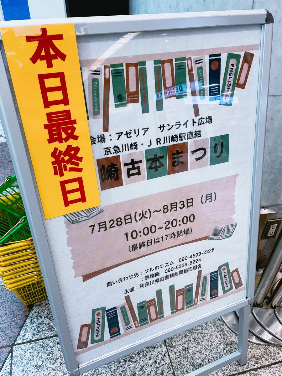 soda_swi's tweet photo. 川崎古本まつり最終日に駆け込みした
地下街で古本市やってるの知らなかったな　庄野潤三と葛西善蔵をワンコインで入手できたので満足です https://t.co/wDtCYbCfMr