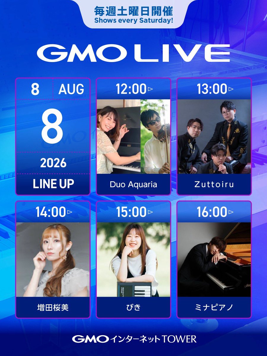 minapiano37's tweet photo. 【お知らせ📢】
今週末8/8(土)16時〜17時(演奏は16時10分ごろから30-40分ほど)で少しだけピアノ弾かせていただきます🎹
バイオリニストのひろさんとも少しセッション予定です🙆
場所はGMOインターネットTOWER 地下1階タワーホールです！
無料なので超絶気軽にぜひ！

#gmolive https://t.co/M5PoYNW4Q1