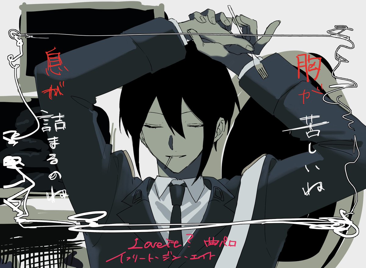 osoi_yohukashi's tweet photo. 私利私欲の曲パロwipです。あとでけす https://t.co/4tfFrAC0Wl