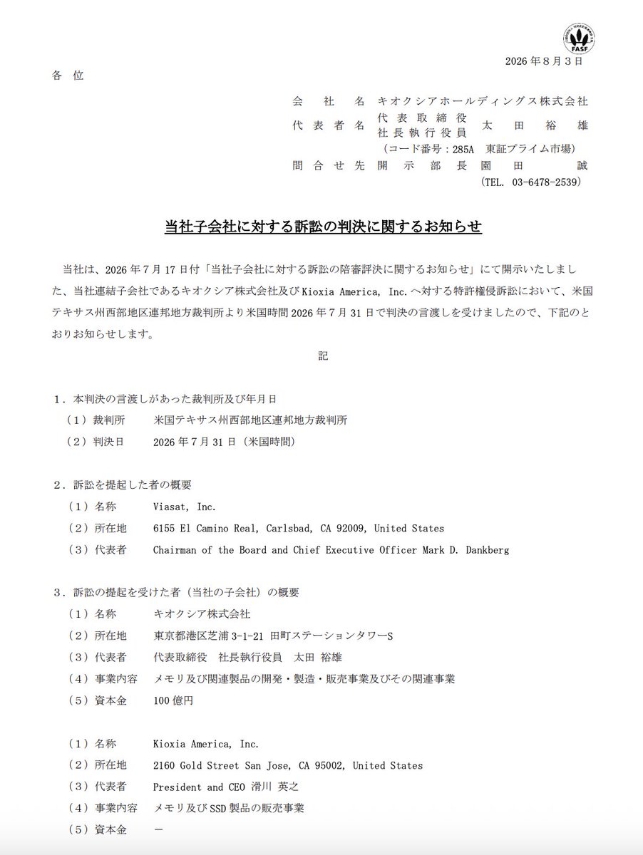 kanpo_blog's tweet photo. キオクシア。当社子会社に対する訴訟の判決に関するお知らせ

「米国テキサス州西部地区連邦地方裁判所は評決に基づき、当社子会社に対し以下の損害賠償金の支払いを命じ る判決を言い渡しました。 

損害賠償金：約 229 百万米ドル（約 366 億円 ※１米ドル＝160 円で換算）」 https://t.co/TveShv9iRP