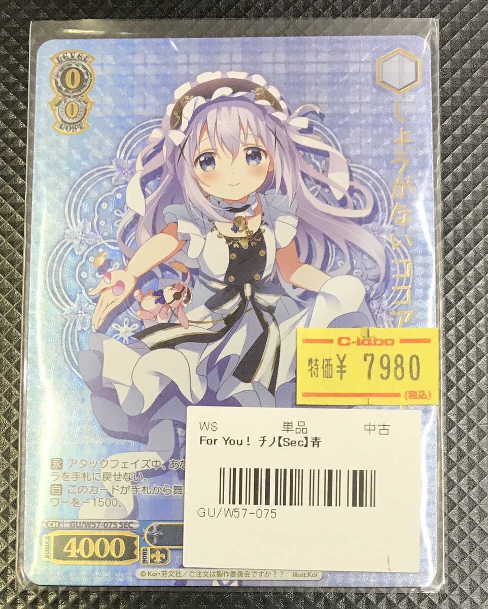 ヴァイスシュヴァルツ ForYou! チノ SEC ヴァイスシュヴァルツ 販売情報】 《For You! チノ》SEC買取ました