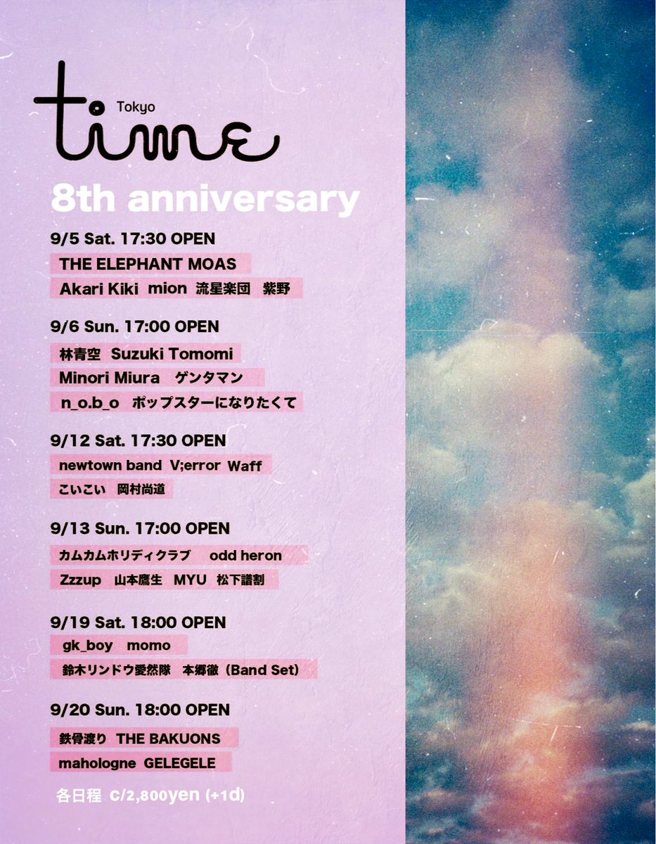 timetokyo's tweet photo. 本年でtime Tokyoは8周年！8周年企画の9月はこの30組でお祝いします。皆さまでぜひ遊びにいらしてください👩🏻‍🦰

※各日程OPEN時間が異なりますので下記をご覧くださいませ↓ https://t.co/cTVOaXno9r
