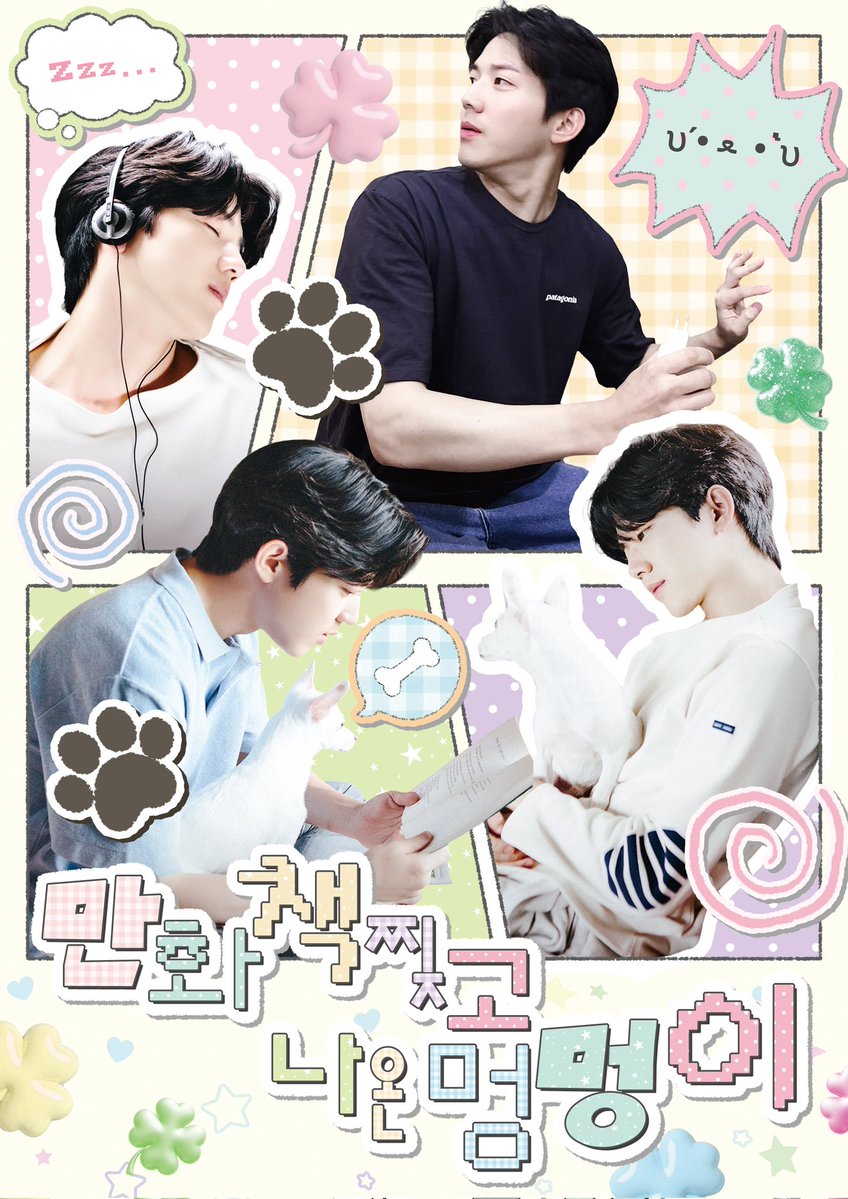 gara9m's tweet photo. .. ૮ ’• ˕ •` ა ♡ 
┏ー∪∪━━━━━━---━━━┓
  ♡°•.만화책 찢고 나온 멍멍이.•°♡ 
┗━--━━━━━━━━•━━━┛

⁽՞•･•՞⁾ 8.23 - 8.25
🐾 악센트  와우
@WOW_ACSCENT

#만찢멍 🐶 🐾

#DAY6 #데이식스
#도운 #DOWOON https://t.co/eseKi8SXuv