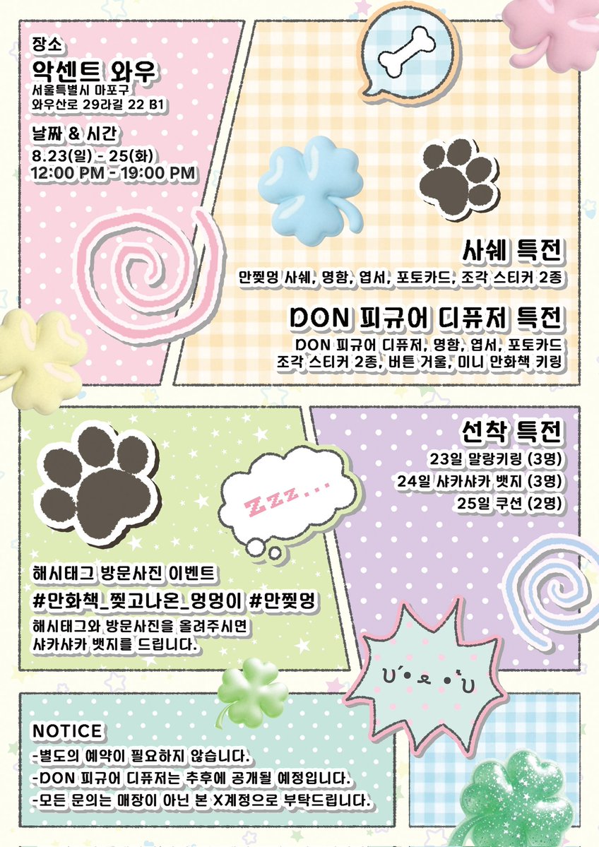 gara9m's tweet photo. .. ૮ ’• ˕ •` ა ♡ 
┏ー∪∪━━━━━━---━━━┓
  ♡°•.만화책 찢고 나온 멍멍이.•°♡ 
┗━--━━━━━━━━•━━━┛

⁽՞•･•՞⁾ 8.23 - 8.25
🐾 악센트  와우
@WOW_ACSCENT

#만찢멍 🐶 🐾

#DAY6 #데이식스
#도운 #DOWOON https://t.co/eseKi8SXuv