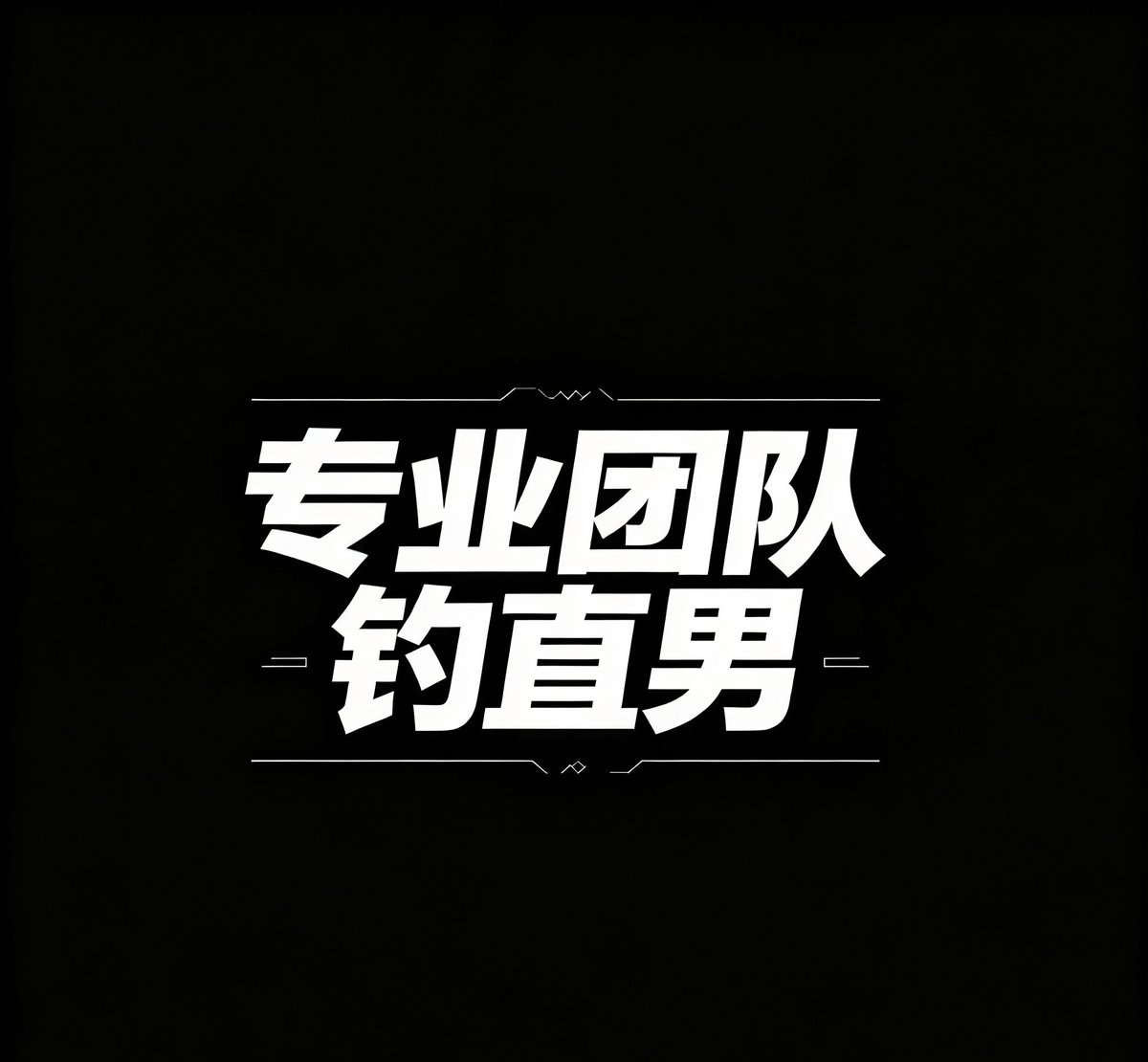 xj0czd's tweet photo. 分享一波抖音直男大周勇，好大，好喜欢，好想跪着羞耻的亲吻他的大棒棒😍 https://t.co/UZrvXICcUW
