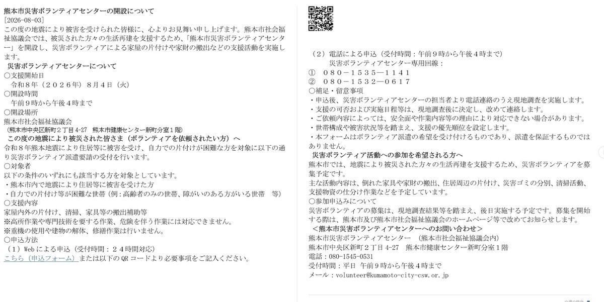 dhd236's tweet photo. 熊本市災害ボランティアセンターが開設されました。

家屋の片付けや家財の搬出など、自力での作業が困難な被災世帯を支援します。

詳しくはこちらをご確認ください。
https://t.co/TUS9EtGZOM
#浜田だいすけ
#災害ボランティア https://t.co/86dR6Mk4DT