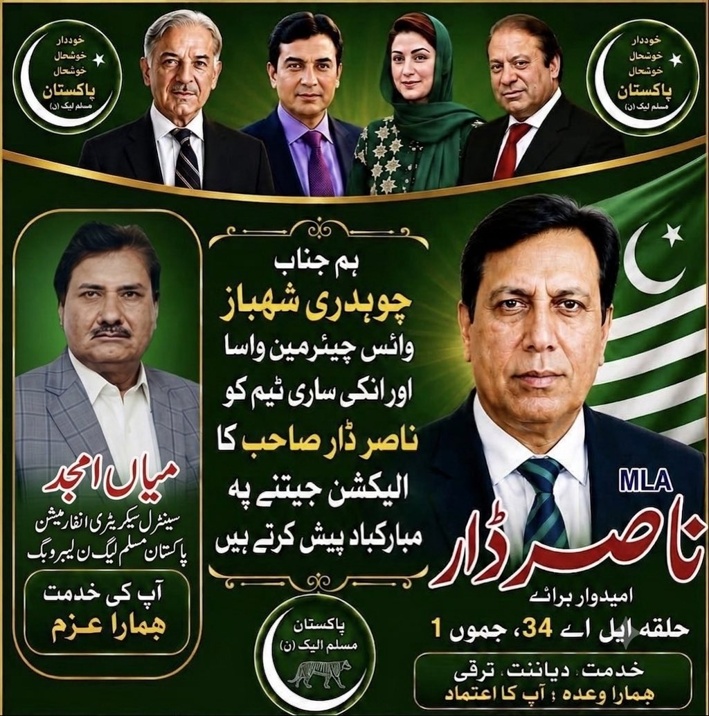 MianAmjadPMLN's tweet photo. https://t.co/Sp0gfTh2QG