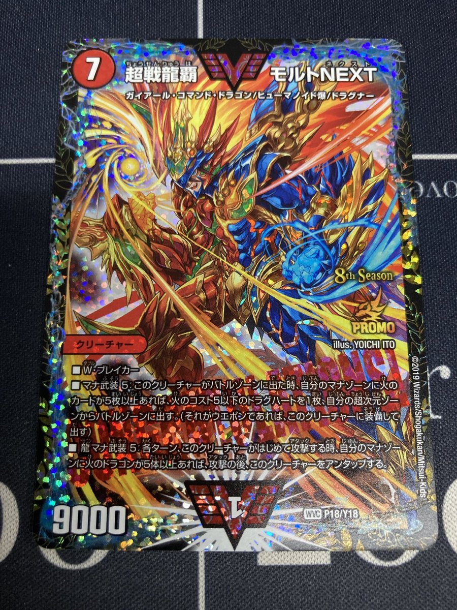 DM 超戦龍覇 モルトNEXT(P18/Y18)プロモ デュエルマスターズ 入荷情報】 超戦龍覇モルトNEXT CSプロモ P18/Y18