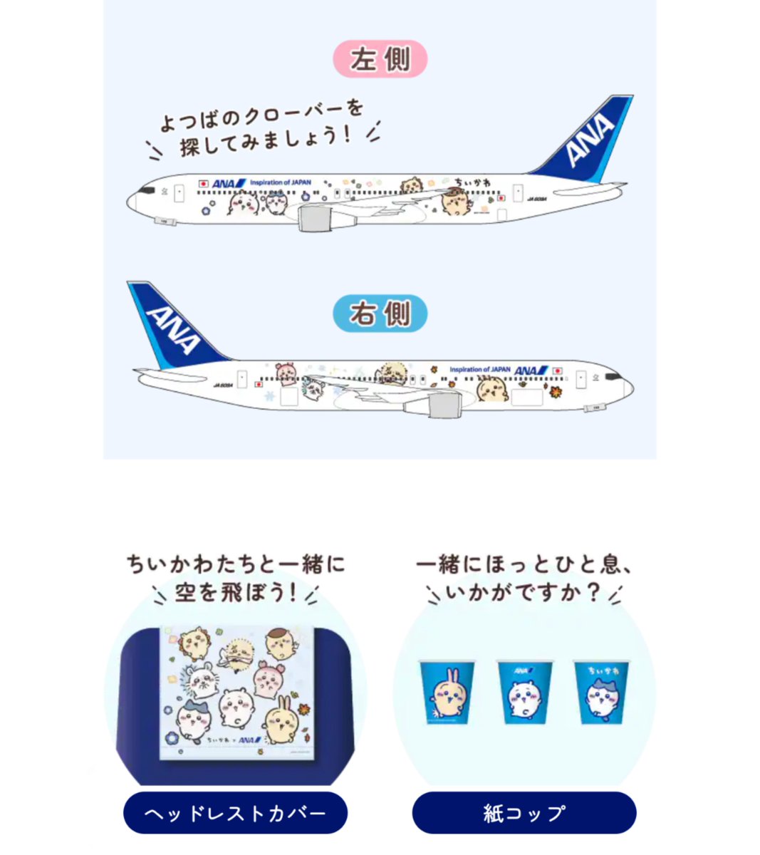 chiichiiusa's tweet photo. 【ANA × ちいかわ】
国内線に『ちいかわジェット』が10月下旬から就航✈️𓈒𓂂𓏸

コラボグッズも✨
詳細を待て✋

 #ちいかわ  #ANA  #ちいかわジェット https://t.co/v7if5KCbxe