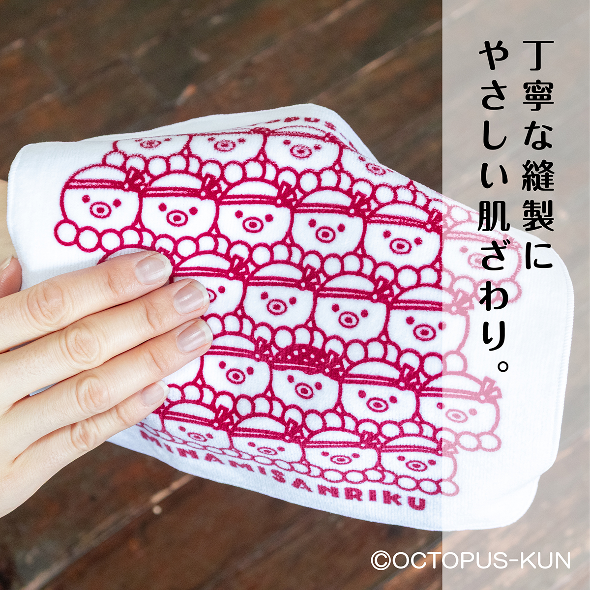 tacolog's tweet photo. ＼販売開始🐙／

オクトパス君『ミニハンカチ』本日より店頭・公式ショップで販売開始✨

やさしい肌ざわりの綿100％の国産ハンカチ、南三陸町のお土産として如何でチュか❓（・◎・）

↓購入ページなど詳細は以下ツリーから https://t.co/KDNm2Ul05r
