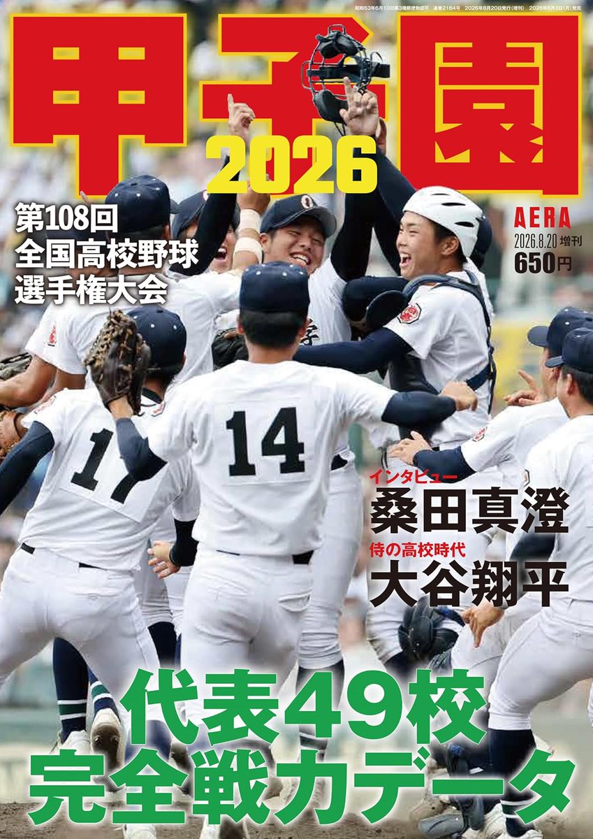 honyaclub's tweet photo. ＼📚本日発売【注目の１冊】／

8月3日発売🎉
「#甲子園 2026  AERA増刊」

甲子園観戦に必携⚾️

全国代表49校の地方大会の戦績
チーム＆個人の全成績
監督、校歌などのデータを完全収録✨
 
 書き込み式トーナメント表付き🥳

夏の甲子園は8月5日開幕です🔥

▶https://t.co/AIL6J1qTyd https://t.co/gZDTRmxAMI