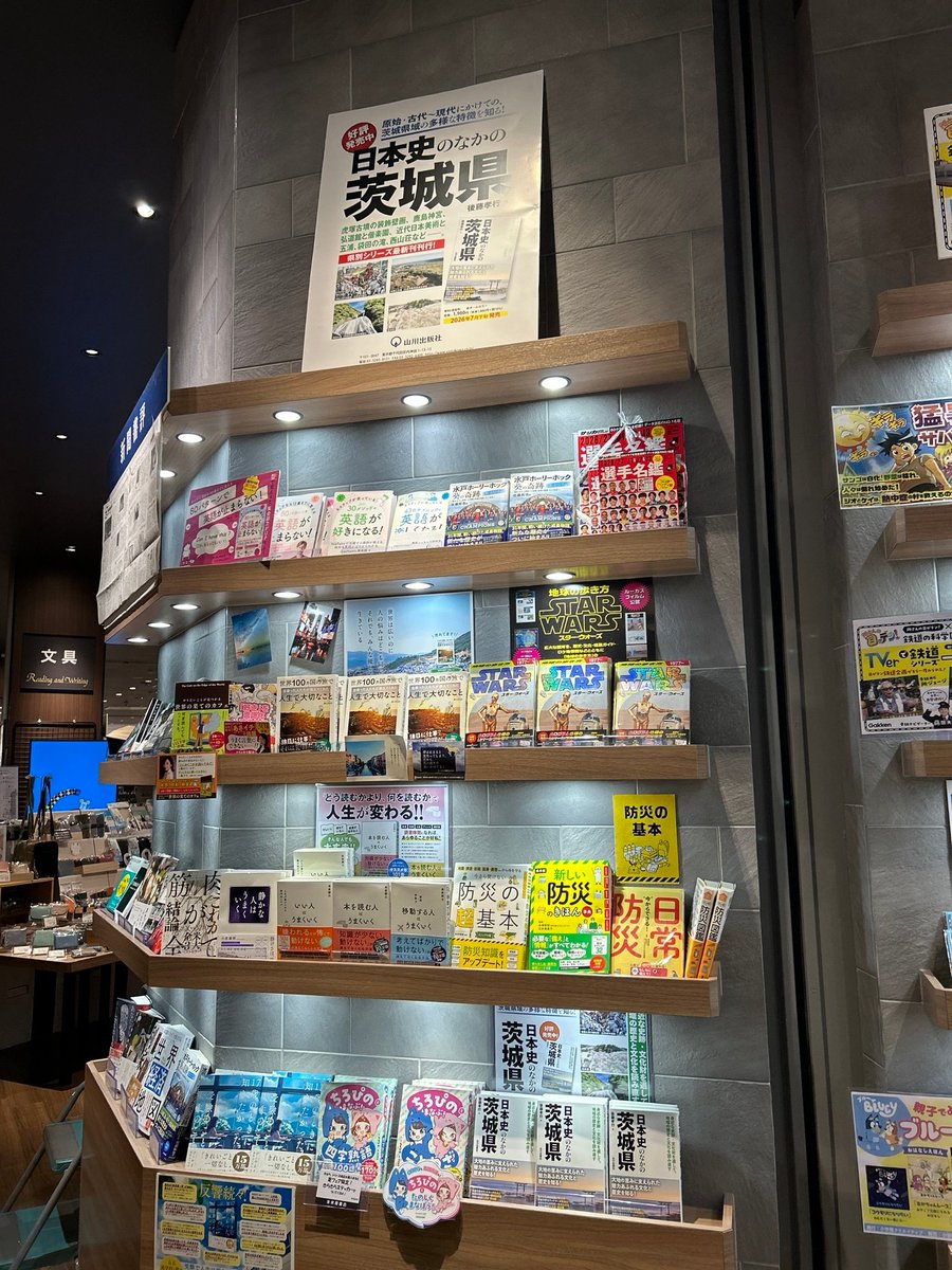 mi_tsukuba's tweet photo. ＼ついに茨城版が発売！／

身近な史跡・文化財を通して、茨城県の歴史と文化を読み直す
虎塚古墳の装飾壁画、鹿島神社、弘道館と偕楽園、近代日本美術と五浦、袋田の滝、西山荘など

#日本史のなかの茨城県
#山川出版社 https://t.co/JZdwJBF7m5