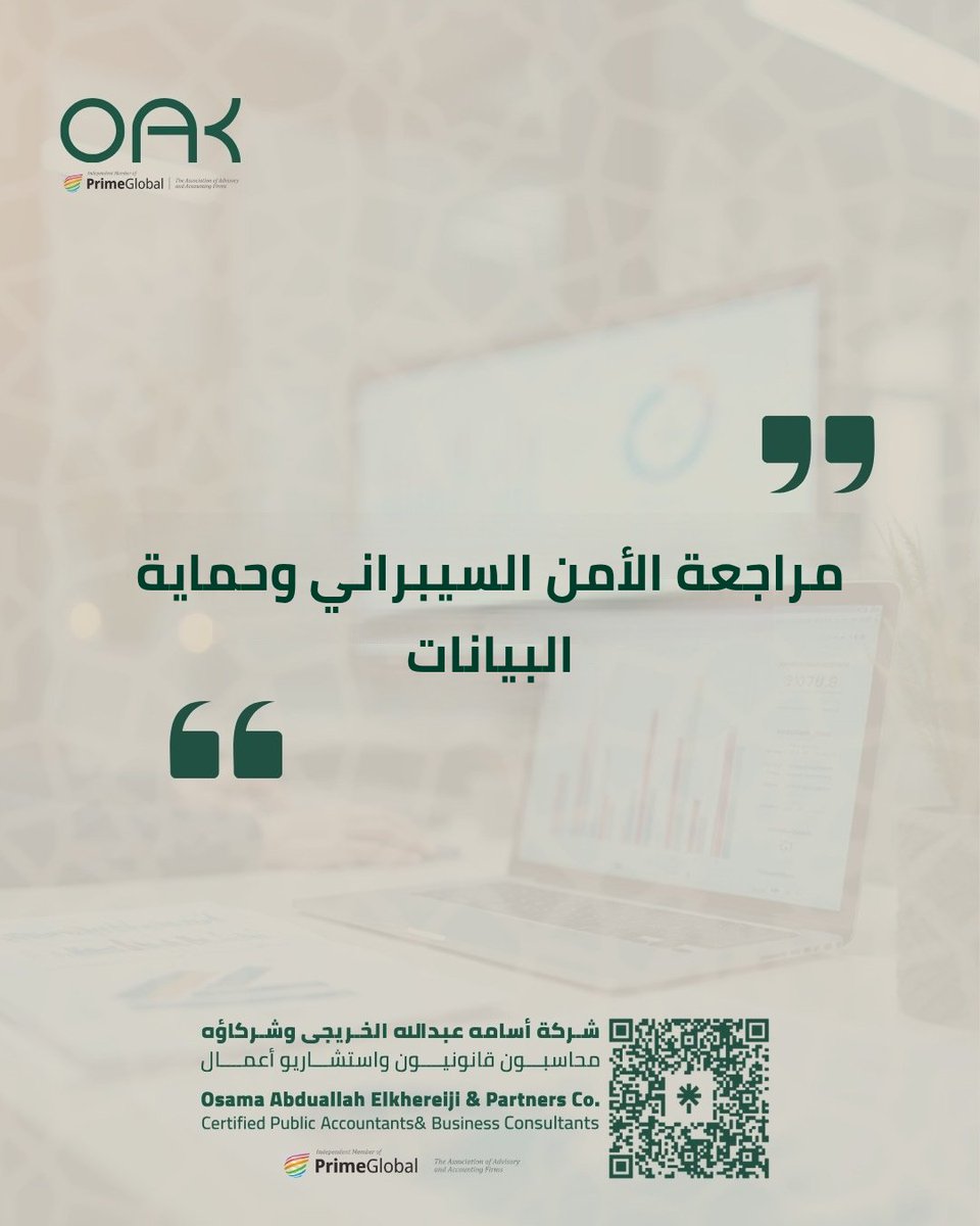 Oak_cpa's tweet photo. يتجاوز دور المراجع الداخلي الأمور المالية لفحص متانة أنظمة الأمن السيبراني وحماية بيانات المنشأة من الاختراقات وثغرات الاحتيال.
#المراجعة_الداخلية #الحوكمة #إدارة_المخاطر https://t.co/SlD5RXSfXP