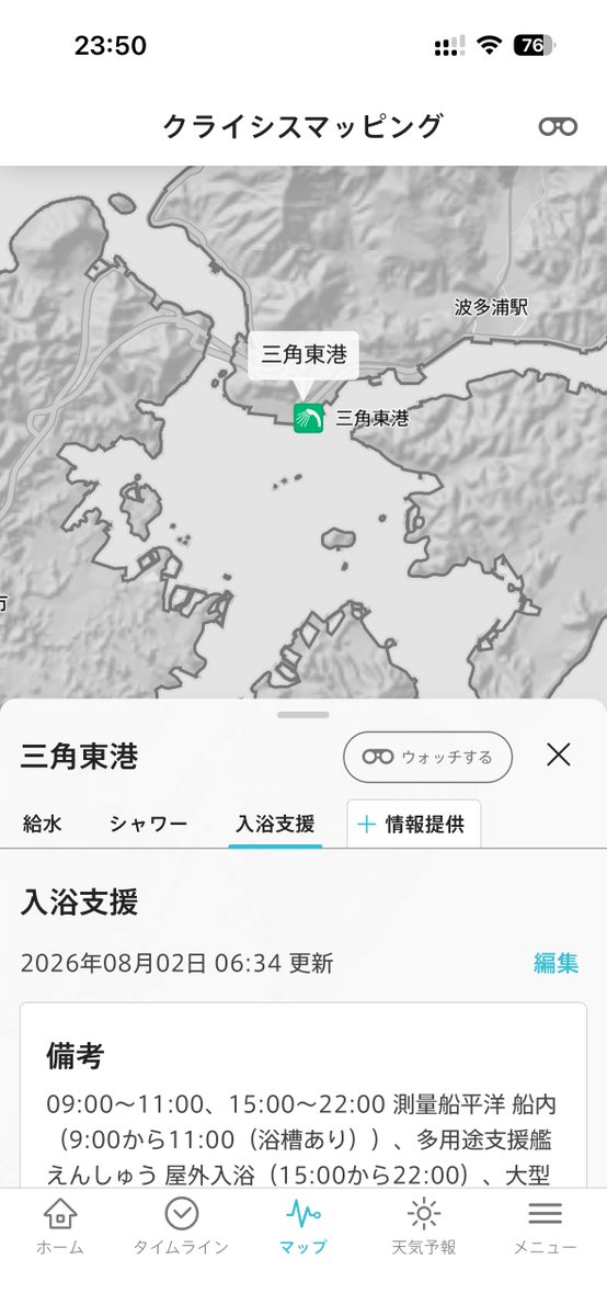 UN_NERV's tweet photo. NERV防災アプリの開発チームは、引き続き熊本県内の生活支援情報を地図上にマッピングする作業を行っています。
お近くの入浴支援、災害ごみの収集場所、仮設トイレ、給水場所、罹災証明窓口等を検索することができます。

◆表示方法 [マップ]タブ→レイヤー切り替えボタン→[クライシスマッピング] https://t.co/PQPyOn2hoQ