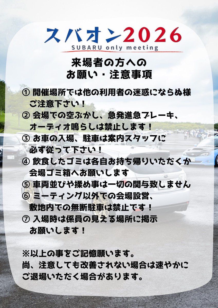 SUBARU_meeting's tweet photo. ついにスバオンまで1週間切りましたね！
来場者様は再度搬入経路をご確認の上お越しください。

入場の際は入場料を予め準備して頂ければスムーズに搬入をできるので助かります🙇

専属モデルさん付き有料撮影の申し込みは専属カメラマンさんまで♪
📷　@mw_byken 
💃　＠porujt0618st71 https://t.co/M7oaQB82bf