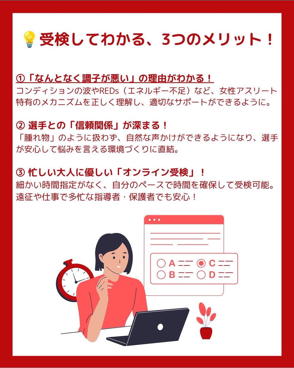 spotome2020's tweet photo. 【第6回 1252エキスパート検定 絶賛受付中！】

1252エキスパート検定まであと1ヶ月！

「女子選手の不調にどう寄り添えばいい？」
「指導者として正しい知識を持ちたい」
そんな指導者、トレーナー、そして保護者の皆様へ

検定を通して得られる知識は、選手を怪我や不調から守り、信頼関係を築くための強力なツールになります。

忙しい方でも安心のオンライン受検です。
ぜひこの機会に知識をアップデートしませんか？

📅開催期間：2026年9月1日～2026年9月14日
🖋️申込期間：2026年8月21日 16時まで受付中！

お申込み・詳細はこちら👇
https://t.co/YYWRDZfi7t