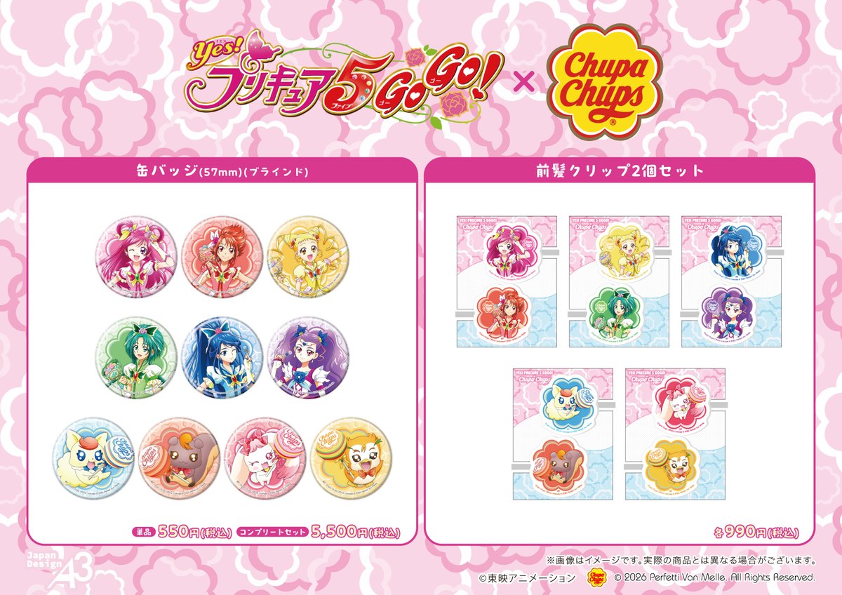 shop_TSUTAYA's tweet photo. ＼本日から発売開始／
『Yes！プリキュア５GoGo！』×#チュッパチャプス
コラボアイテムが一部対象のTSUTAYA店舗にて本日発売開始✨

魅力的なグッズはもちろん、ノベルティも見逃せません！

取り扱い店舗など詳しくは👉https://t.co/2Xj6AXLNer

#プリキュア #precure #pvmlicensing https://t.co/vxiVwAfvKi