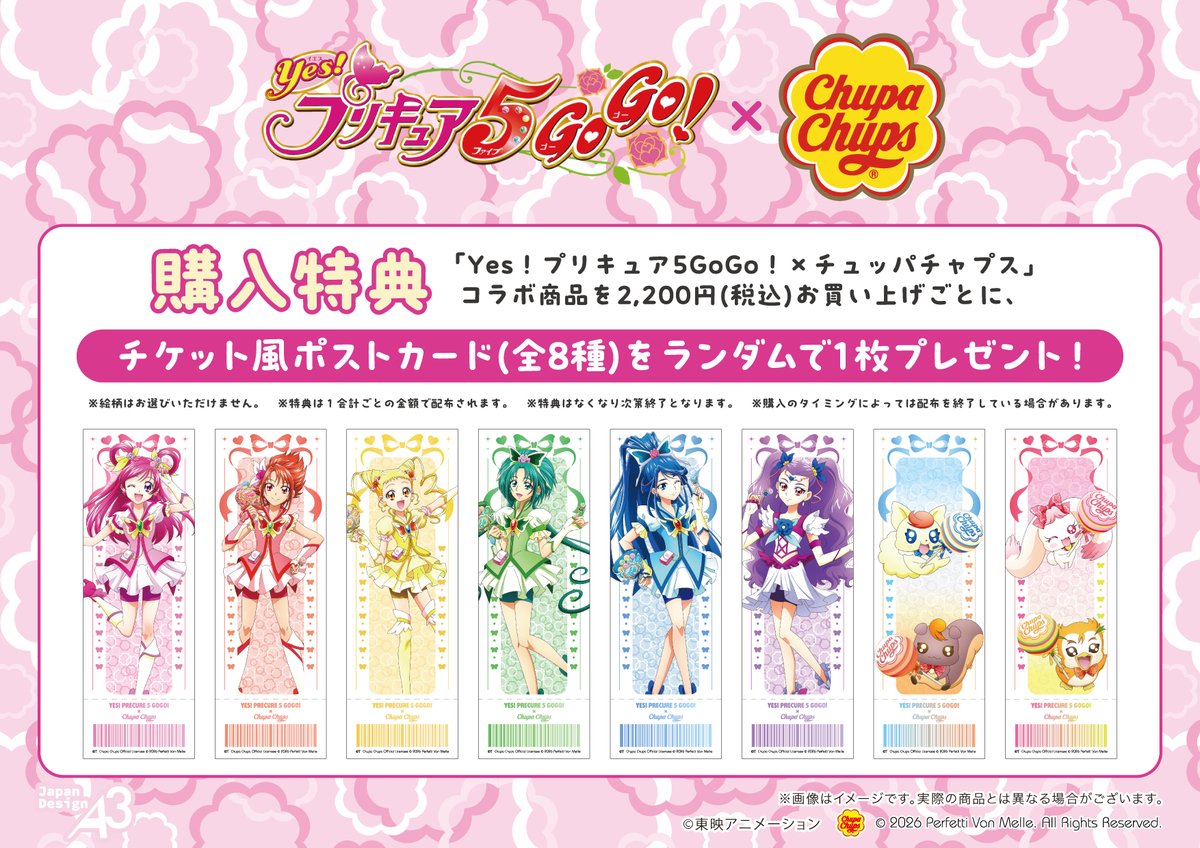 shop_TSUTAYA's tweet photo. ＼本日から発売開始／
『Yes！プリキュア５GoGo！』×#チュッパチャプス
コラボアイテムが一部対象のTSUTAYA店舗にて本日発売開始✨

魅力的なグッズはもちろん、ノベルティも見逃せません！

取り扱い店舗など詳しくは👉https://t.co/2Xj6AXLNer

#プリキュア #precure #pvmlicensing https://t.co/vxiVwAfvKi