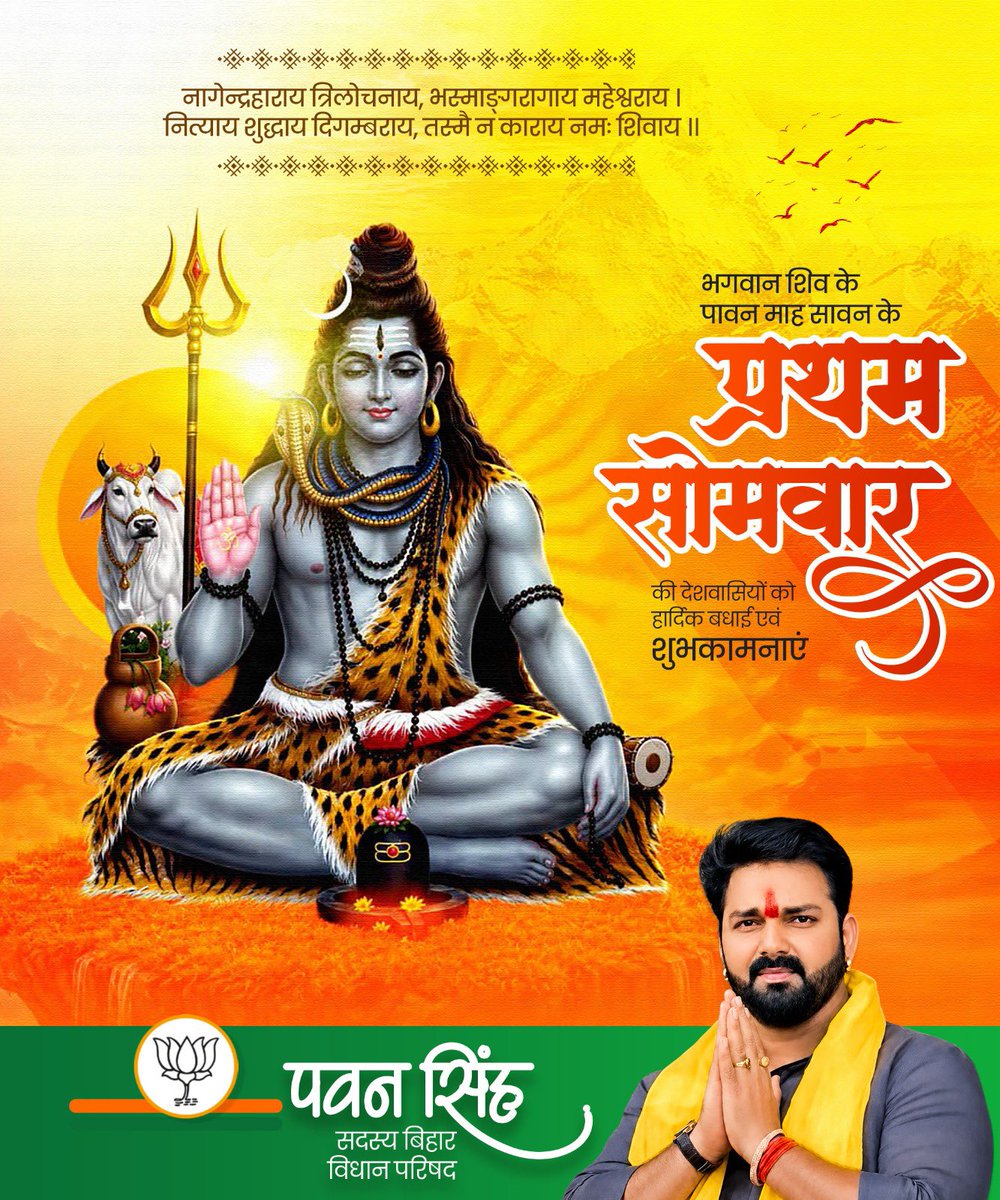PawanSingh909's tweet photo. भगवान शिव के प्रथम सोमवार की देशवासियों को हार्दिक बधाई एवं शुभकामनाएँ । https://t.co/EHaDAuB270