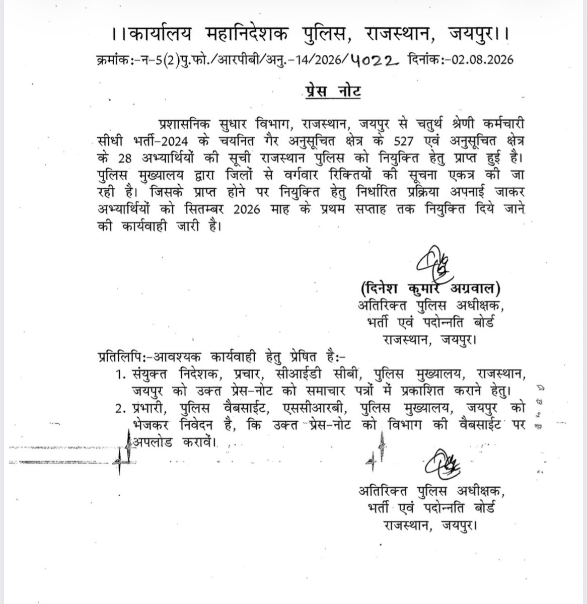 saten_08's tweet photo. महानिदेशक पुलिस जयपुर 
चतुर्थ श्रेणी कर्मचारी सीधी भर्ती-2024 के चयनित अभ्यार्थियों की नियुक्ति संबंधी सूचना https://t.co/qPtjsJUMSY